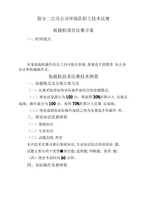 装载机技术比武方案
