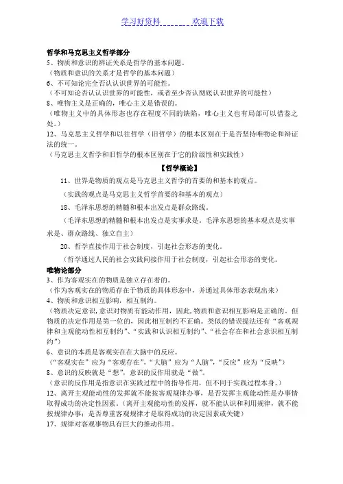 生活与哲学.易错易混点