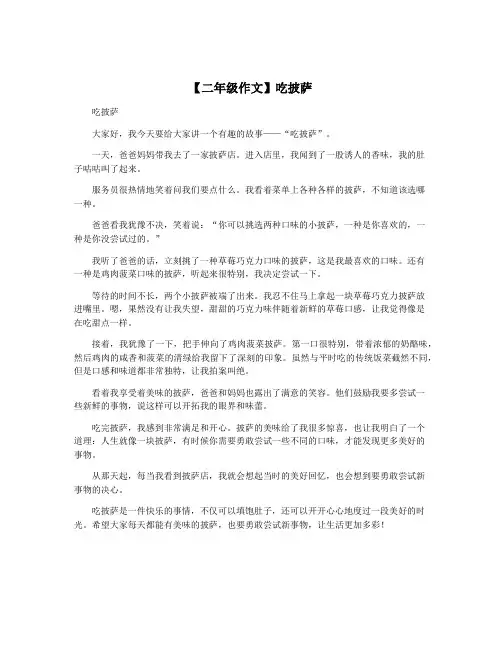 【二年级作文】吃披萨