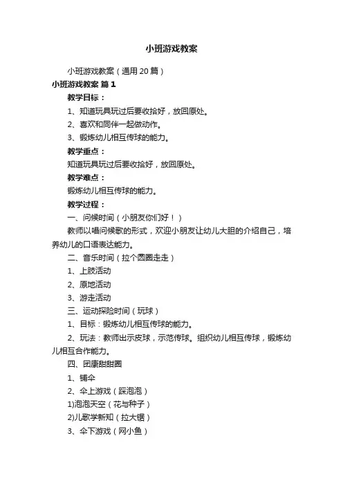 小班游戏教案