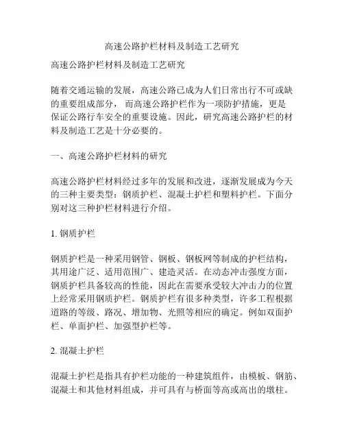 高速公路护栏材料及制造工艺研究