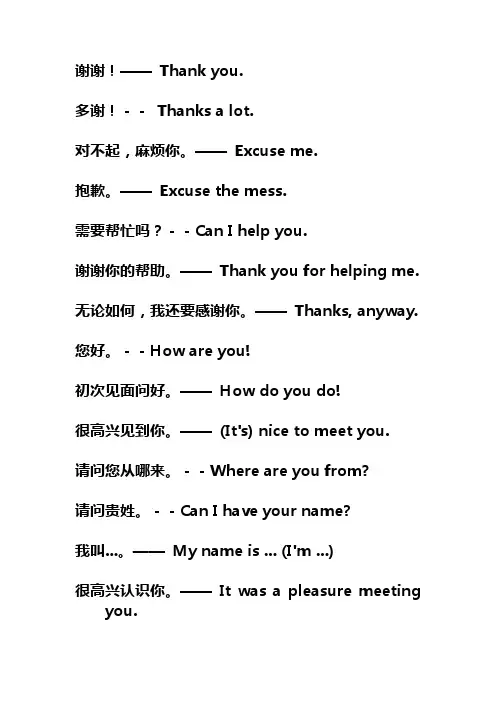 英语口语100句