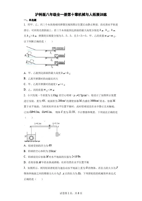 第十章机械与人拓展训练2021-2022学年沪科版物理八年级全一册(有答案)