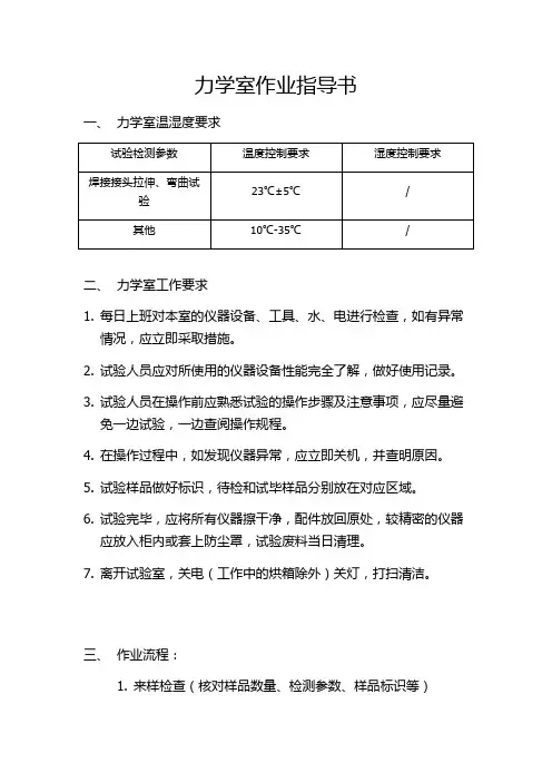 力学室作业指导书
