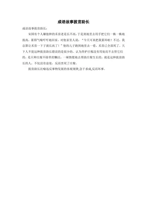 成语故事拔苗助长
