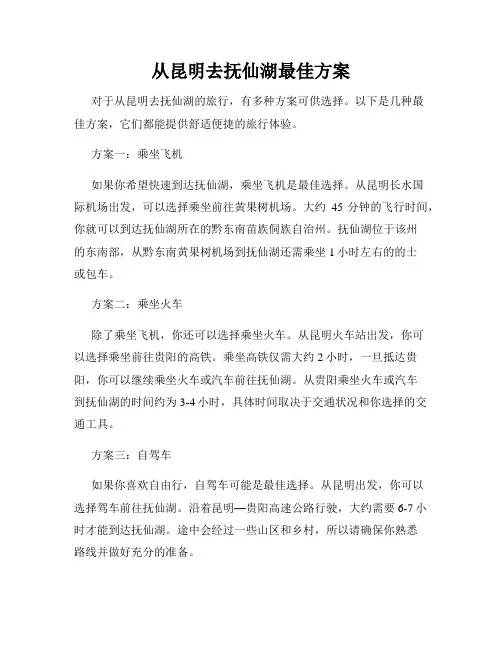 从昆明去抚仙湖最佳方案
