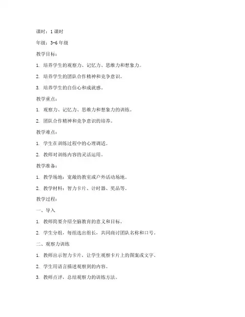 儿童全脑教育教案模板范文