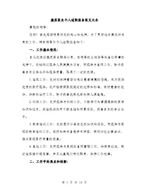 基层医生个人述职报告范文大全（五篇）