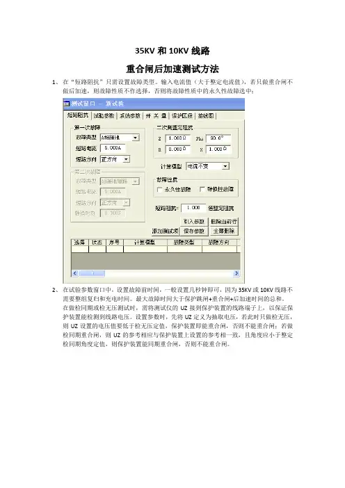 35KV和10KV线路重合闸后加速测试方法