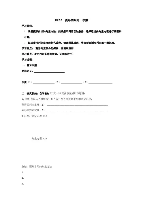 数学八下 菱形判定  导学案