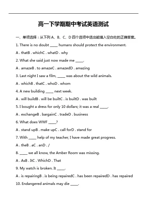 高一下学期期中考试英语测试第1套真题