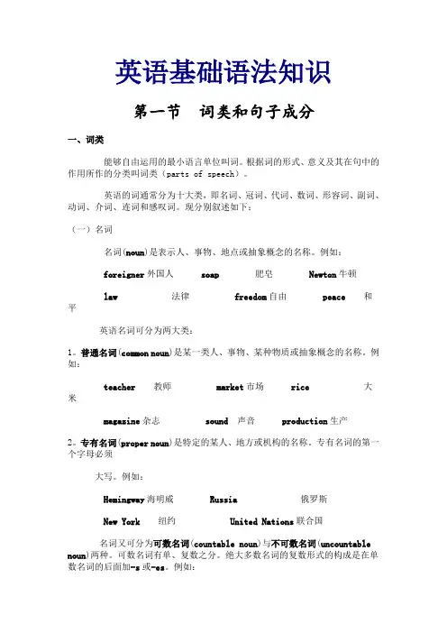 (完整word版)英语语法基础入门