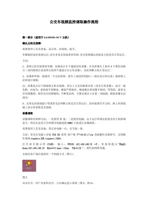 公交车视频监控调取操作流程