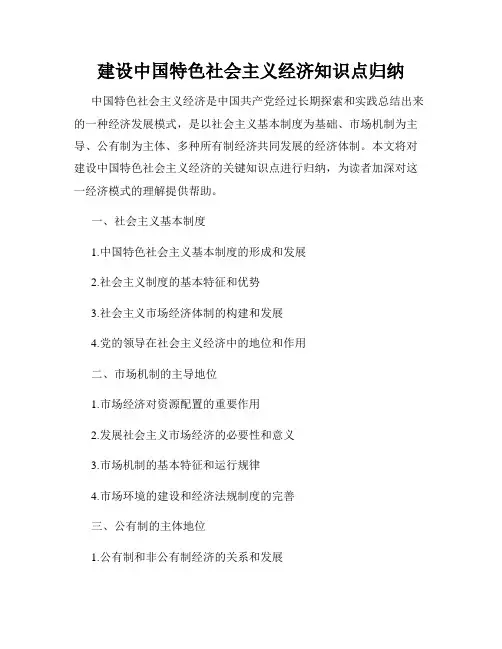 建设中国特色社会主义经济知识点归纳