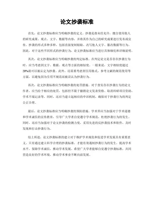 论文抄袭标准