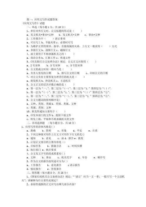应用文写作通知试题(共4篇)