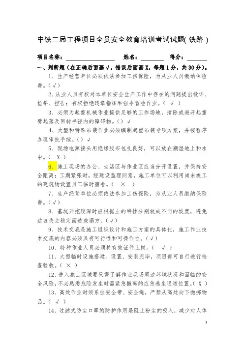 全员安全教育培训考题(管理人员试题1答案)