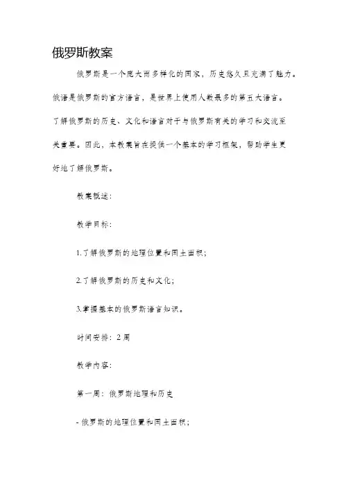 俄罗斯教案