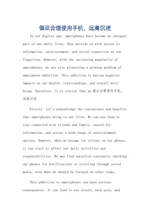 倡议不要沉迷手机的英语作文