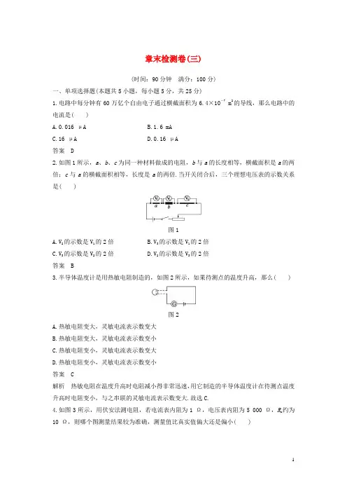 高中物理第3章从电表电路到集成电路章末检测沪科版选修3_1