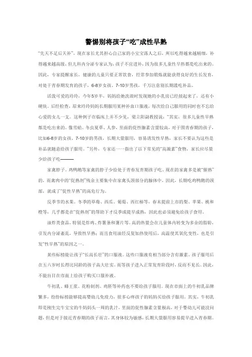 警惕别将孩子吃出性早熟