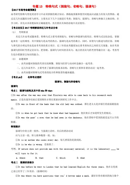 备战高考英语(精讲+精练+精析)专题13特殊句式(倒装句、省略句、强调句)试题(含解析)