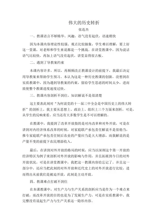 八年级历史伟大的历史转折下评课记录