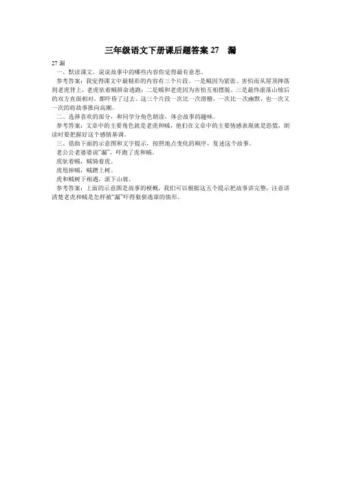 三年级语文下册课后题答案27  漏