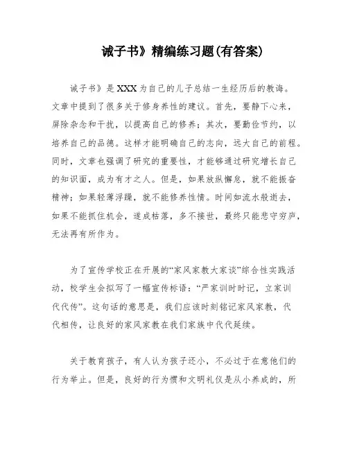 诫子书》精编练习题(有答案)