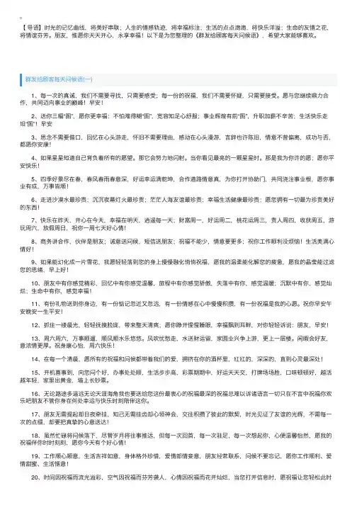 群发给顾客每天问候语