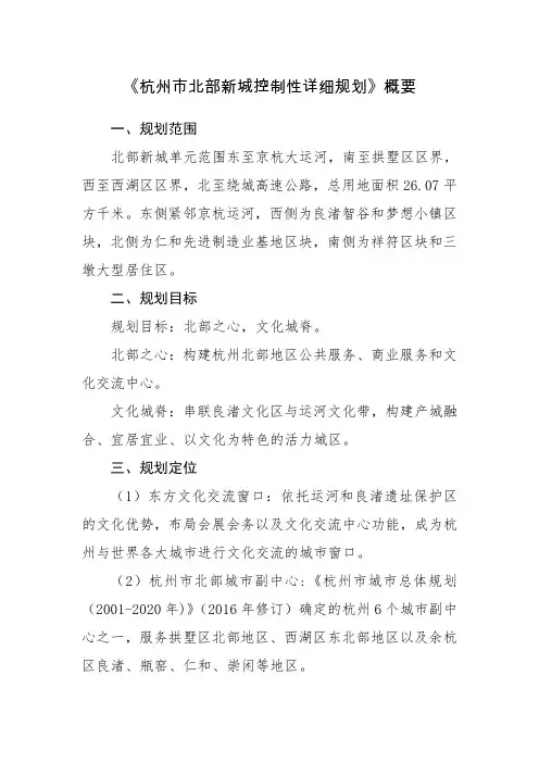 杭州北部新城控制性详细规划概要