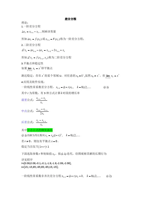 差分与微分方程