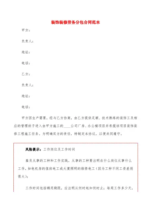 装饰装修劳务分包合同范本(4篇)