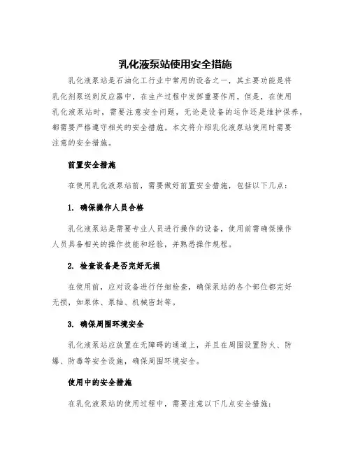 乳化液泵站使用安全措施