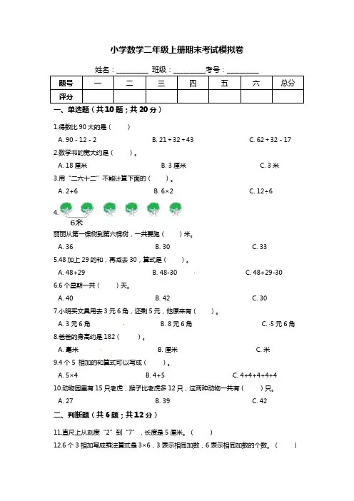 2024【满分冲刺】小学数学二年级上册-期末考试模拟卷(含答案、含解析)北师大版
