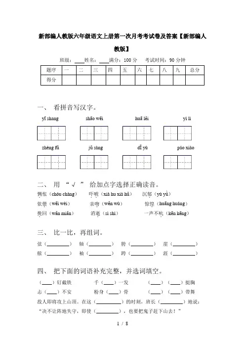 新部编人教版六年级语文上册第一次月考考试卷及答案【新部编人教版】