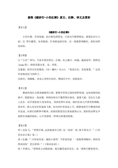 晏殊《踏莎行-小径红稀》原文、注释、译文及赏析