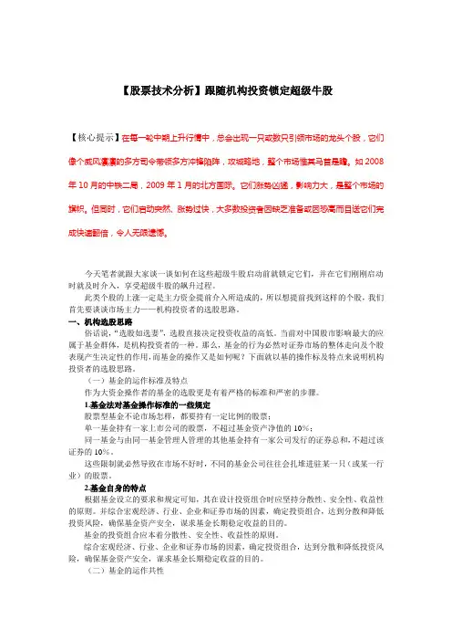 【股票技术分析】跟随机构投资锁定超级牛股