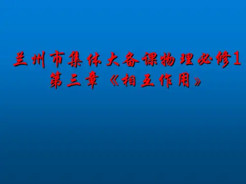 高中物理----相互作用