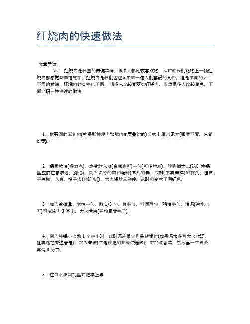 红烧肉的快速做法【养生健康食谱大全】