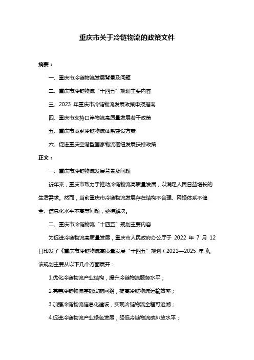 重庆市关于冷链物流的政策文件