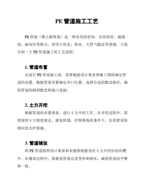 PE管道施工工艺