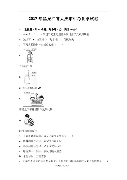 2017年黑龙江省大庆市中考化学试卷(解析版)