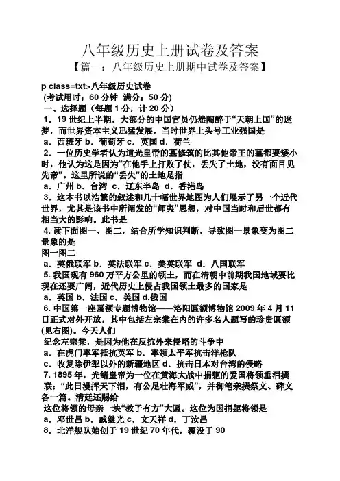八年级历史上册试卷及答案