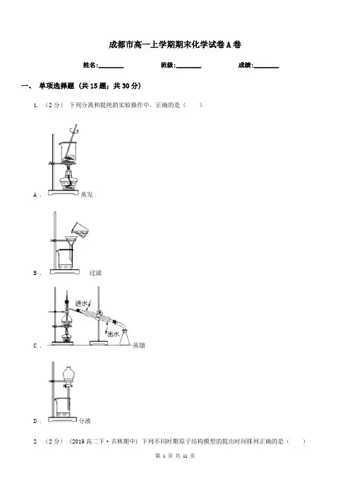 成都市高一上学期期末化学试卷A卷(考试)