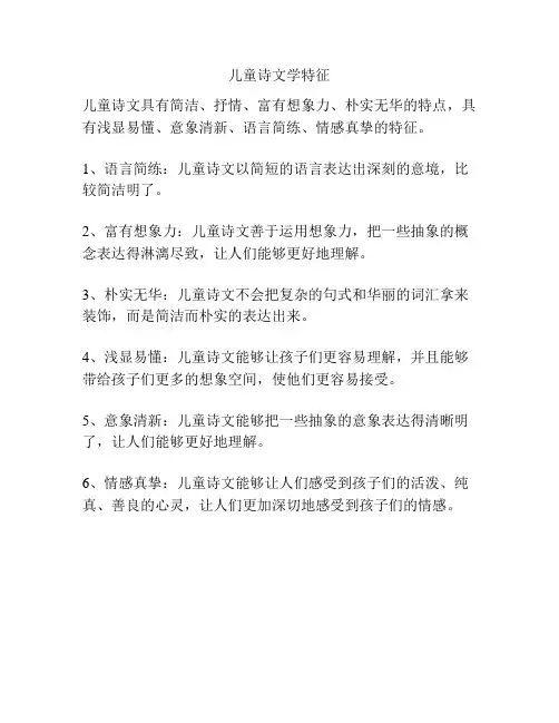 儿童诗文学特征