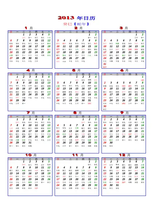 2013年日历A4纸(带农历、节日、节气)