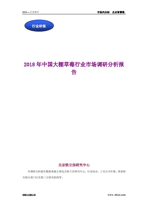 2018年大棚草莓行业市场调研分析报告