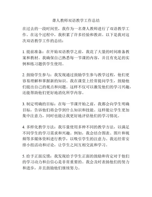 聋人教师双语教学工作总结