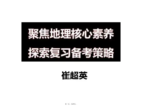 第一讲考试大纲解读与高考走势河南山东